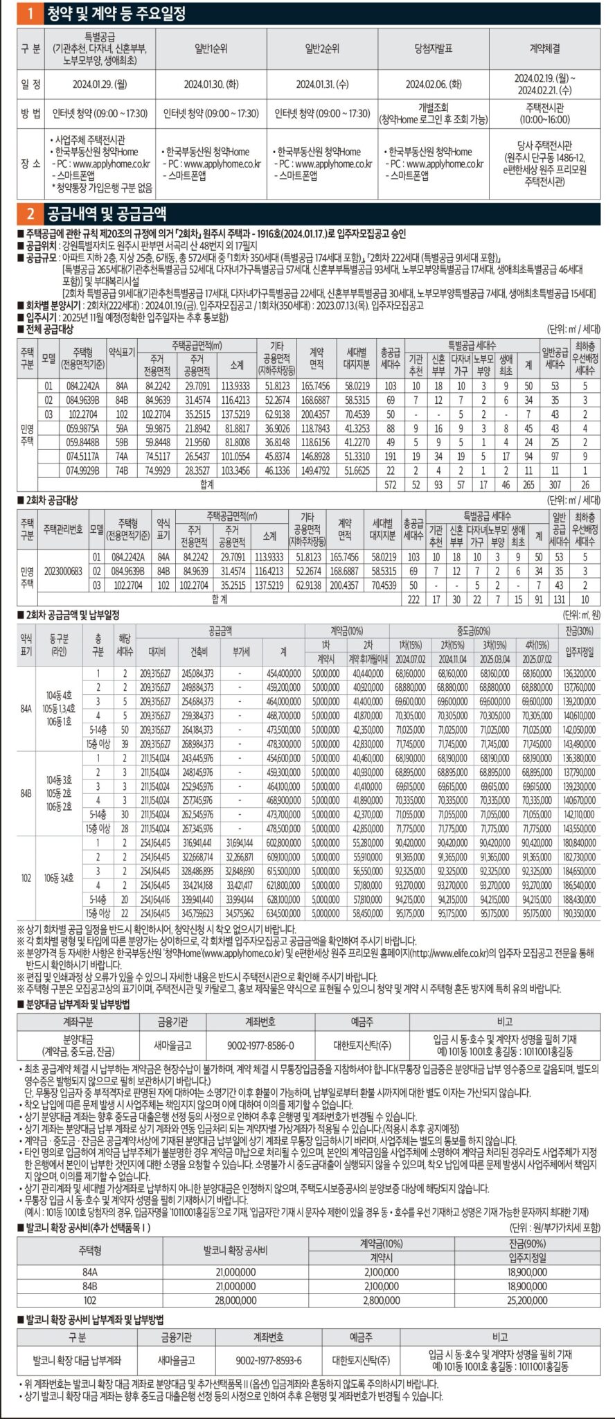 200214 notice 240118 3 1