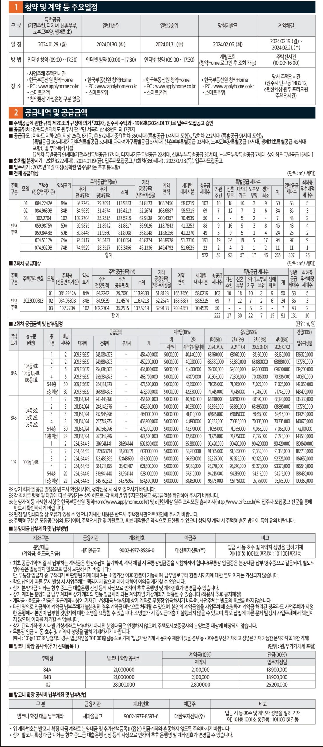 200214 notice 240118 3 1 scaled